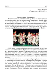Етнокультурний центр у системі позашкільного закладу - мініатюра 10
