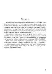 Літературне читання. 2 клас. Аудіювання. Діагностичні картки. НУШ - Наталя Будна - мініатюра 3