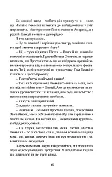 Поглянь – он смерть тебе чекає - Марія Ланґ - мініатюра 9
