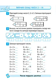 Тематичний тренажер. Математика. 1 клас - Оксана Алліна - мініатюра 4
