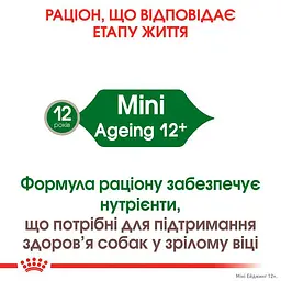 Вологий корм для собак малих порід старше 12 років Royal Canin Mini Ageing 12+ шматочки в соусі з м'ясом 85 г (1093001) - мініатюра 6