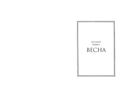 Сезон кісток Limited edition - Саманта Шеннон - мініатюра 2