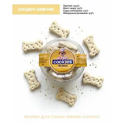 Ласощі для собак Печиво Ginger Cookies GinBone сендвіч з птицею 130 г  - мініатюра 4