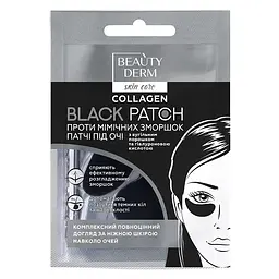 Патчі для очей BEAUTYDERM Чорні колагенові 2 шт.