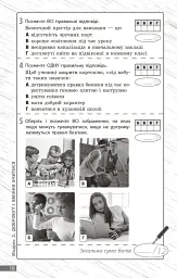 Здоров'я, безпека та добробут. 5 клас. Поточне та підсумкове оцінювання + діагностувальні роботи - Ольга Тагліна - мініатюра 4