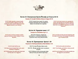 Факсимільне видання книги Historiae Biblicae Veteris et Історія Біблії, Старого і Нового Заповіту - - мініатюра 5