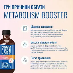Метаболізм бустер Nano Pure Labs Simply Science Bioavailable mineral complex Metabolism Booster 250 мл - мініатюра 4