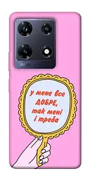 Чохол Demsky Все добре для Infinix Note 30 Pro