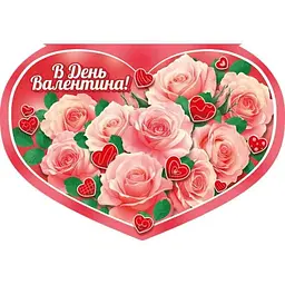 Валентинка подвійна ЕТЮД "В День Валентина" 31х21,3см 1шт/уп СМГ-671у