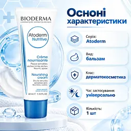 Живильний бальзам для обличчя Bioderma Atoderm 40 мл для сухої та чутливої шкіри з олією ши та авокадо без ароматизаторів - мініатюра 4