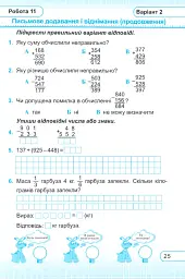 Математика. 3 клас. Тестові роботи - Мирослава Козак - мініатюра 5