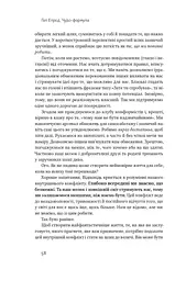Чудо-формула. Два складники неминучого успіху - мініатюра 18