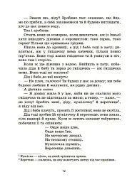 Хрестоматія для читання. Твори для дітей - Анна Васильцова - мініатюра 10