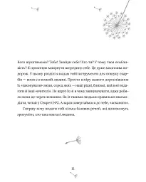 5 секретів щасливого життя - Маргарита Січкар - мініатюра 10