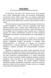 Подарунок травми: Як пережити травмувальні події і перетворити їх у точку зростання - мініатюра 4