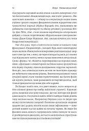 Як насправді влаштований світ. Наука про наше минуле, теперішнє і майбутнє - Вацлав Сміл - миниатюра 4