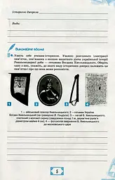 Історія України 8 клас. Робочий зошит - мініатюра 5