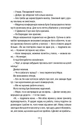 Убивчий холод. Книга 8 - Тесс Ґеррітсен - миниатюра 9