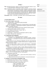 Уроки каліграфії. 2 клас. Конспекти уроків. Посібник для вчителя - мініатюра 4
