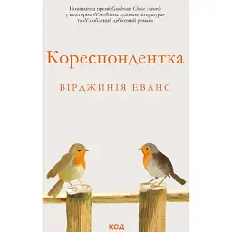 Кореспондентка
