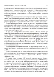Грошові документи ОУН (бофони) 1929-1954 рр. - Олег Клименко - мініатюра 10
