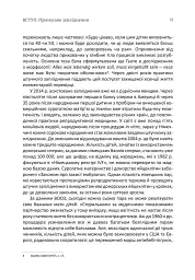 РОБИТИ ДІТЕЙ - Андреас Бернард - мініатюра 11