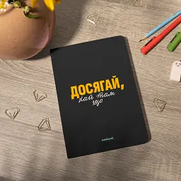 Блокнот у клітинку «Досягай!» чорний - мініатюра 5