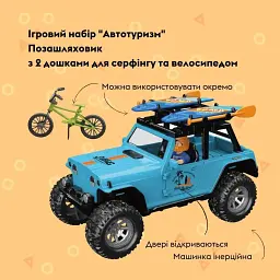 Ігровой набір Otamanko Позашляховик з 2 досками для серфінгу і велосипед (5320292) - мініатюра 3