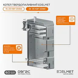 Котел твердопаливний Edelmet 26-30 кВт (67497) - мініатюра 4