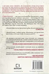 Вісім релігій, що панують у світі: чому їхні відмінності мають значення - Стівен Протеро - мініатюра 2
