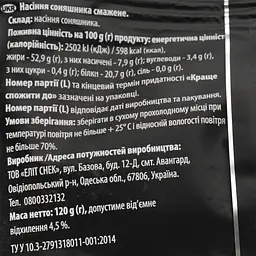 Насіння соняшника Sultan Premium смажене 120 г (861735) - мініатюра 3