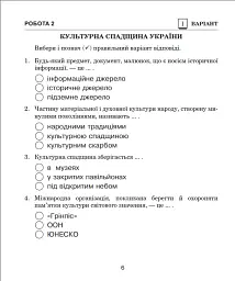 Я досліджую світ. 4 клас. Діагностичні роботи - мініатюра 4