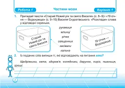 Українська мова та читання. Індивідуальні роботи. 2 клас. Частина 2 - Ольга Придаток - мініатюра 3
