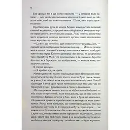 Холодне серце. 1 - Лея Стоун, Джулі Холл КСД (9786171514294) - мініатюра 7