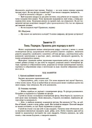 Конспекти занять в групі старшого дошкільного віку. 5–6 років - мініатюра 10