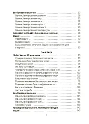 Математика. Помічник школяра. 1-4 класи - - мініатюра 3