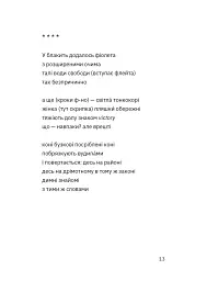 Зібрання вертань - Павло Вольвач - мініатюра 9