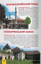 Велика книжка. Визначні пам'ятки України - Олег Зав'язкин - мініатюра 3