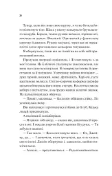 Частина твого світу - мініатюра 16