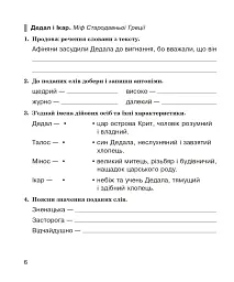 Літературне читання. 4 клас. Робочий зошит (до підручника "Українська мова та читання". 4 клас. Частина 2. Савченко О.Я., Красуцька І.В.) - Наталя Будна - мініатюра 5