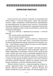 Борислав сміється - Іван Франко - мініатюра 2