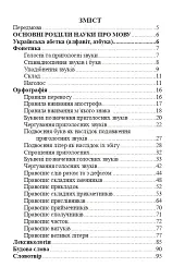 Українська мова. Довідник для підготовки до НМТ і ЗНО. 2026 - Віра Когут - мініатюра 2
