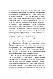 У пошуках варварів. Подорож до країв, де починаються й не закінчуються Балкани - мініатюра 19