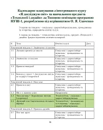Я досліджую світ. Посібник для вчителя. 1 клас. Частина 1 - мініатюра 9