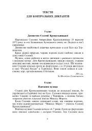 Соломія Крушельницька — зірка оперної сцени. Збірник диктантів і переказів з української мови. 5-11 класи - мініатюра 4