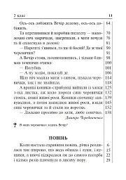Літературне читання. Дидактичний матеріал для перевірки навички читання. 2-4 класи. За оновленою програмою - мініатюра 10