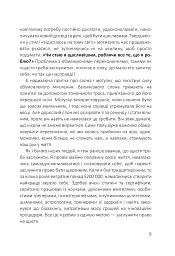 Посібник зі щастя: як наповнити своє життя достатком і радістю - Станіслав Арсьонов - мініатюра 7