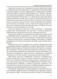 Тактико-спеціальна підготовка (тактика професійної діяльності) - мініатюра 9