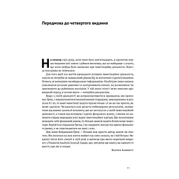 Розумний інвестор. Стратегія вартісного інвестування - Бенджамін Ґрем, Джейсон Цвейг Наш Формат (9786177682287) - мініатюра 4