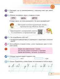 Українська мова та читання. Навчальний посібник для 2 класу. Частина 1 - Марія Чумарна - мініатюра 6